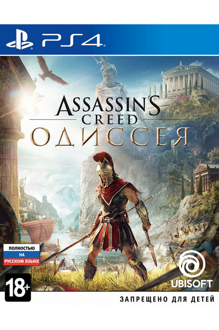 Assassin's Creed: Одиссея [PS4, русская версия]