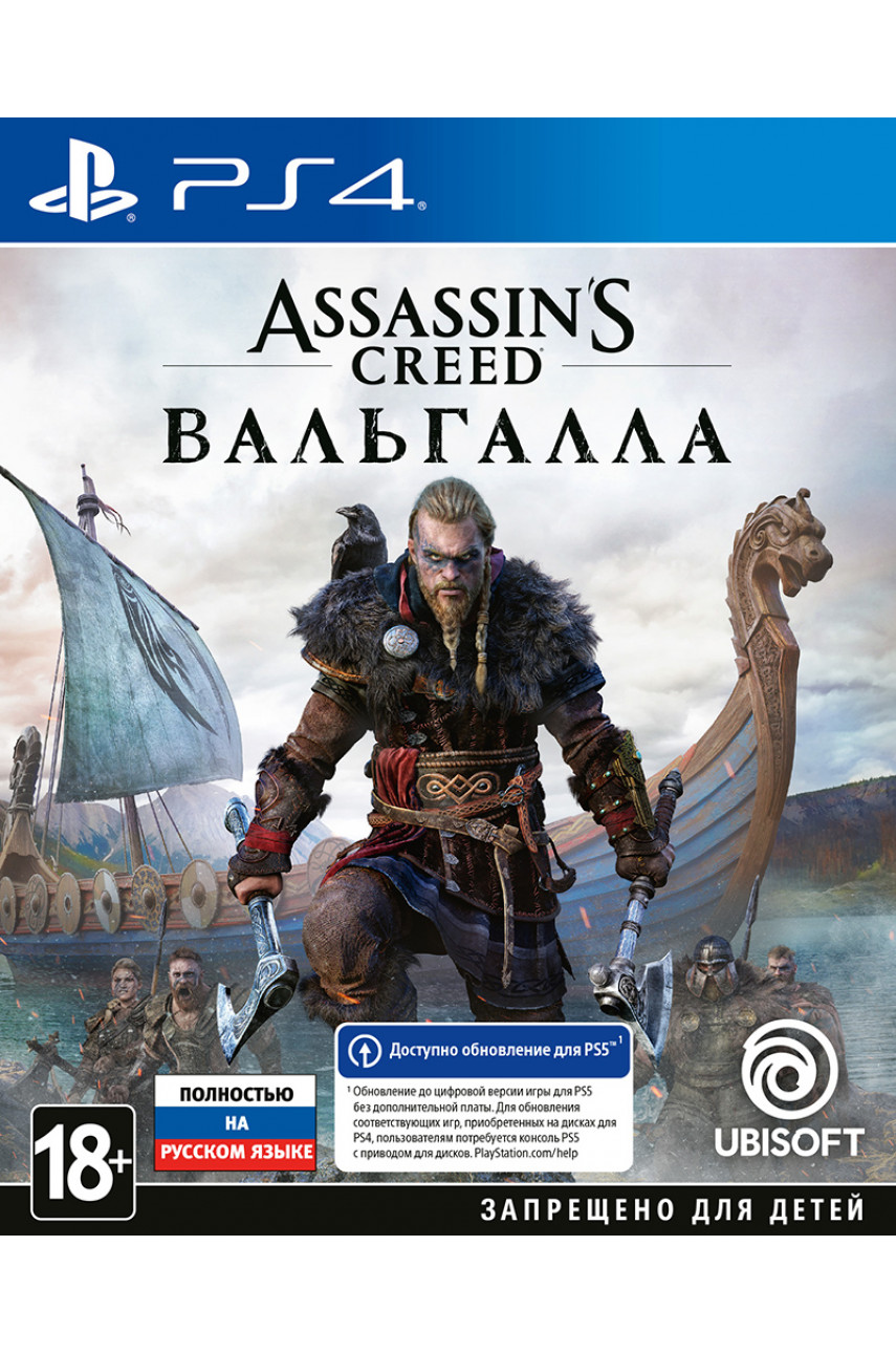 Assassin's Creed: Вальгалла [PS4, русская версия]