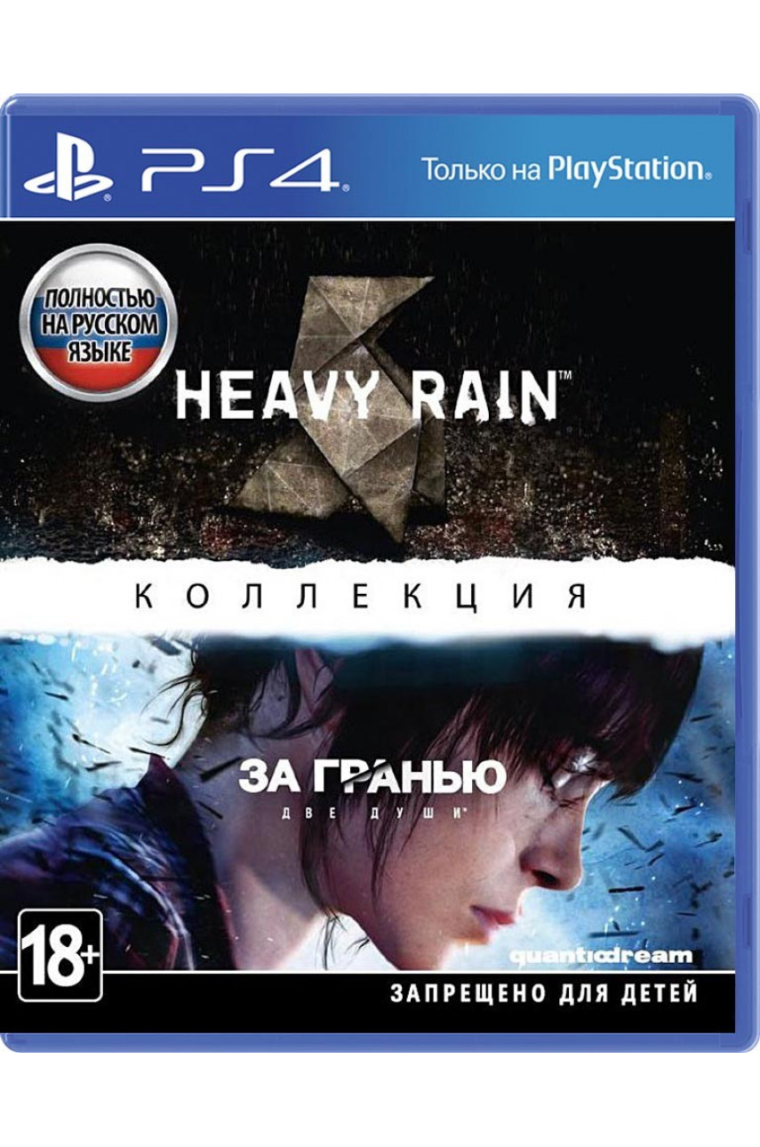 Коллекция Heavy Rain и За гранью: Две души [PS4, русская версия]