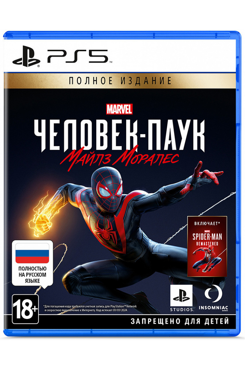 Marvel's Человек-Паук: Майлз Моралес. Полное Издание [PS5, русская версия]